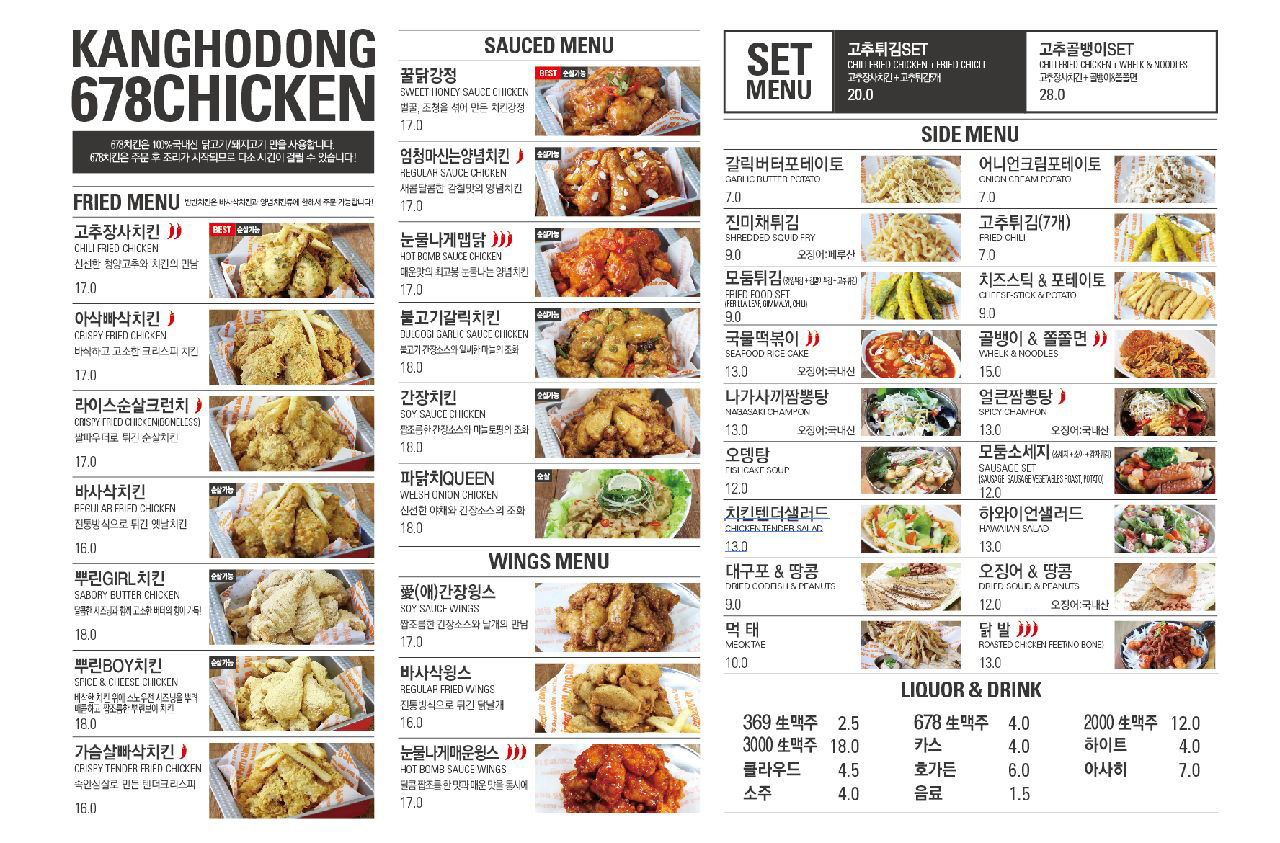강호동치킨678 안산본오1호점 전단지