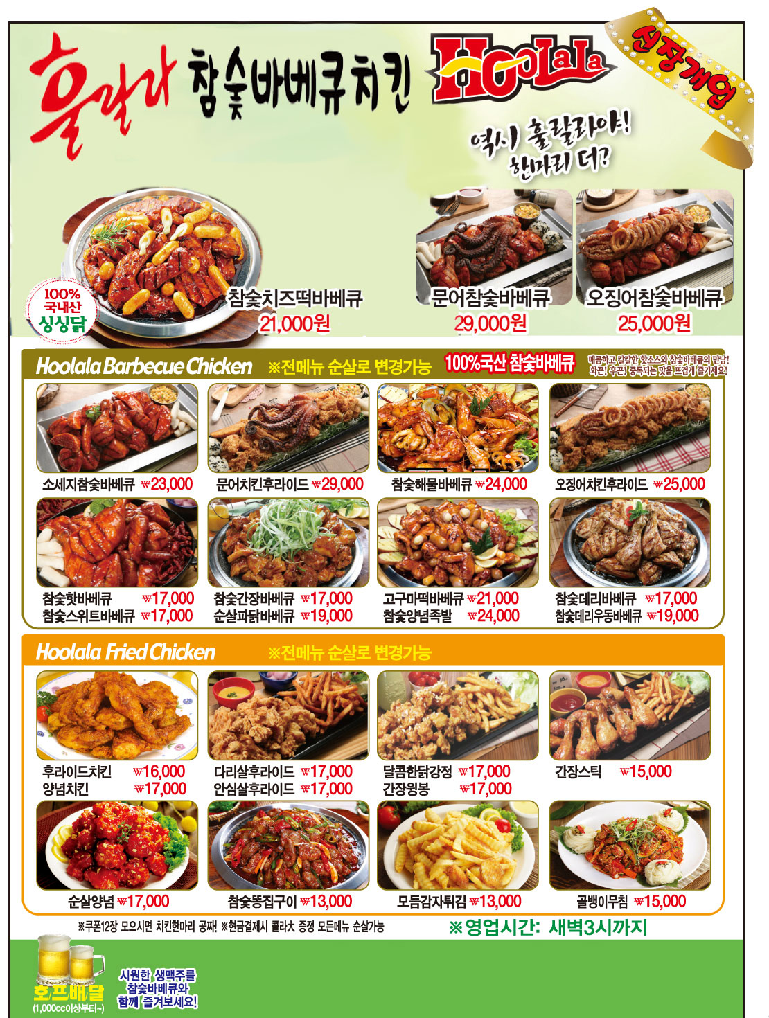 훌랄라참숯바베큐치킨 구갈1점 전단지