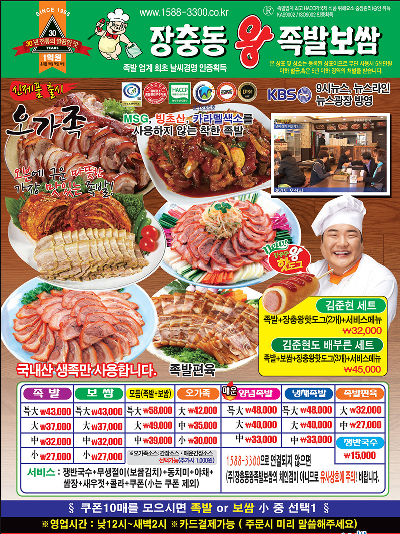 장충동왕족발보쌈 오산점 전단지