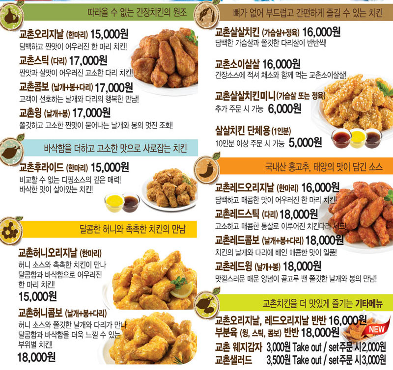 교촌치킨 곡반정점 전단지