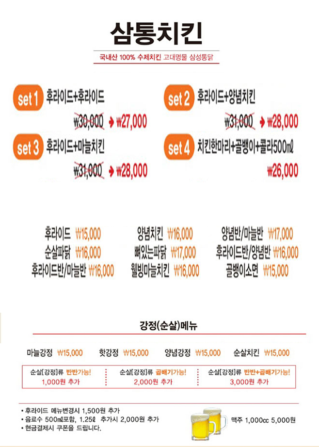 삼통치킨 전단지