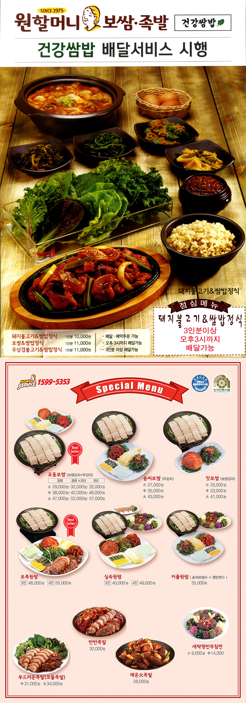 원할머니보쌈 용강점 전단지