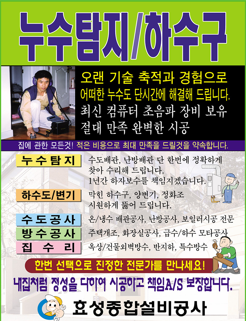 효성누수탐지 전단지