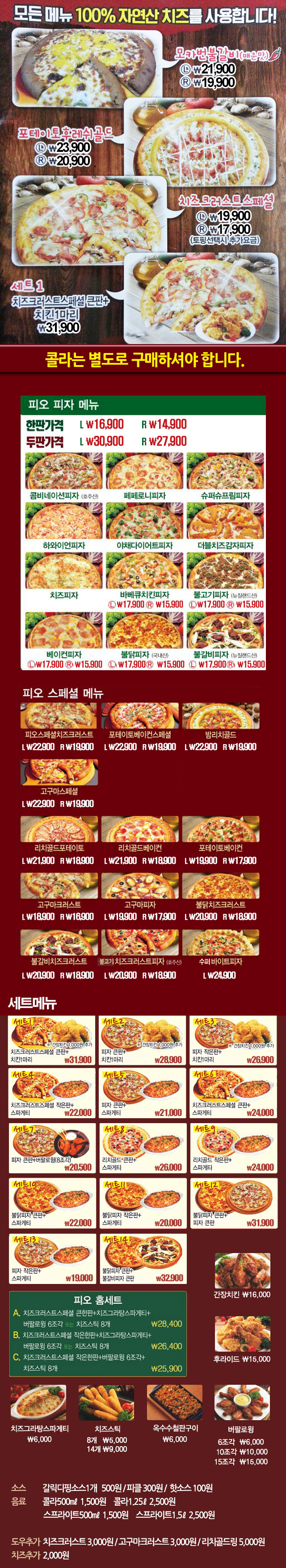 피자피오 전단지