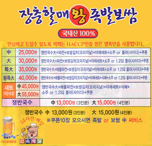 장충할매왕족발 전단지