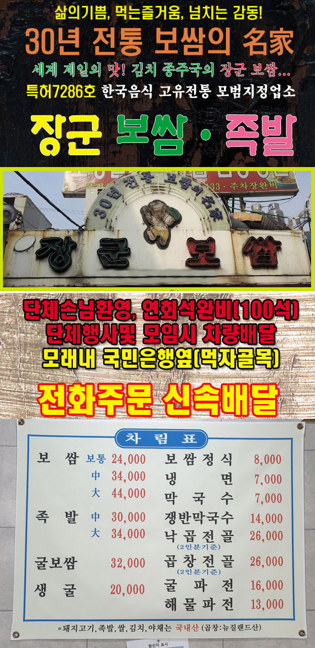 장군보쌈 전단지