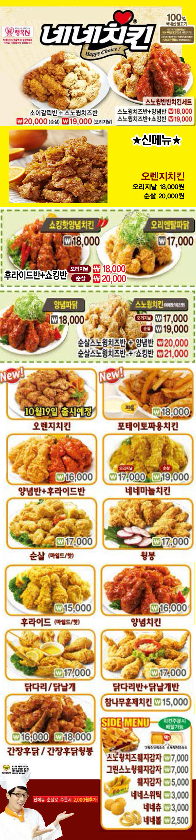 네네치킨 구월점 전단지