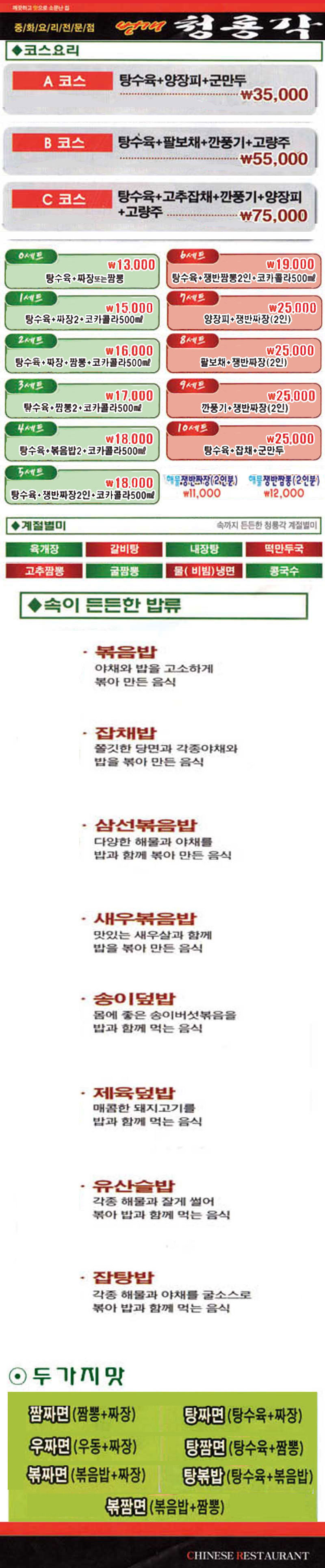 번개청룡각 전단지