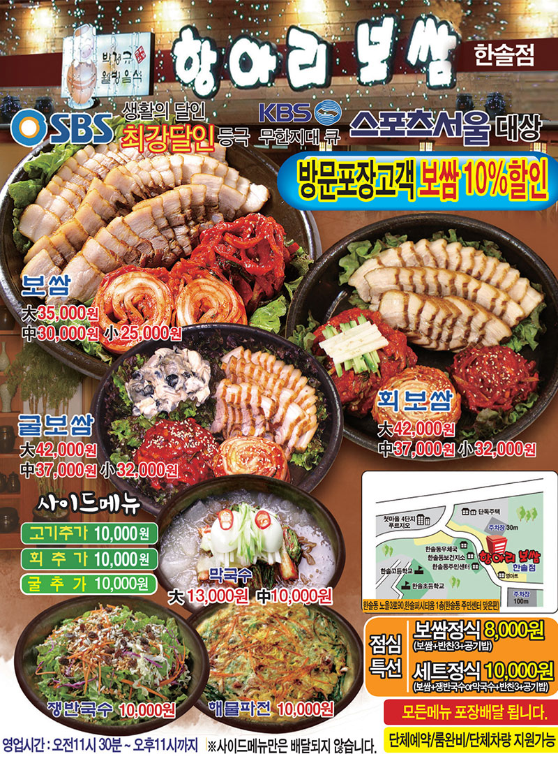 항아리보쌈 전단지