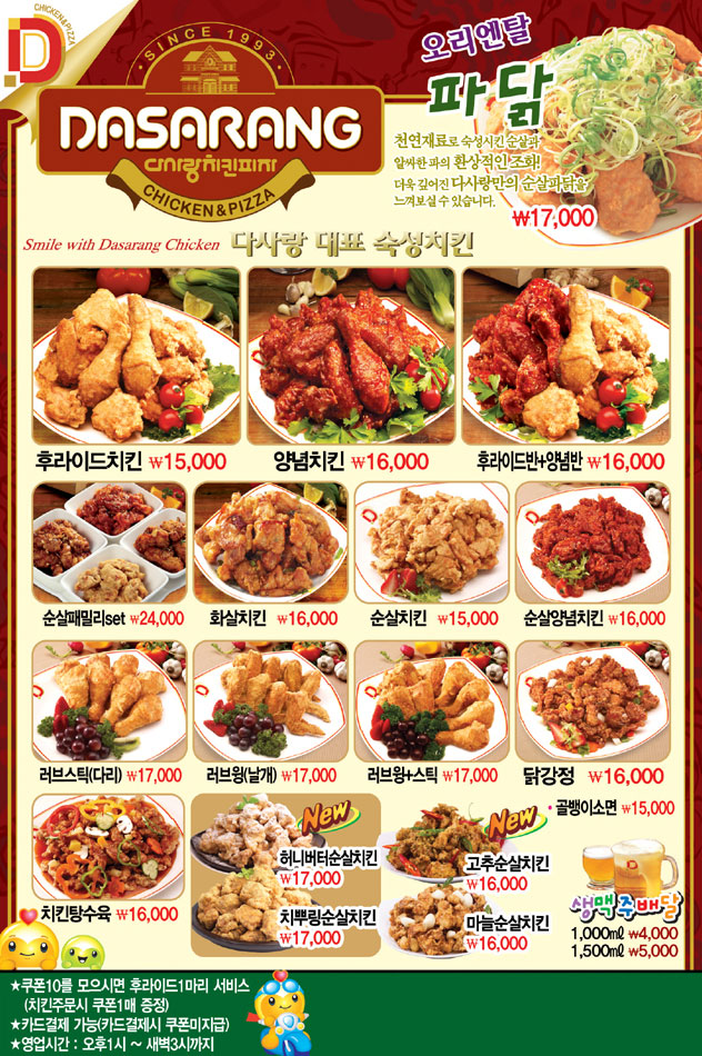다사랑치킨피자호프 배재대점 전단지