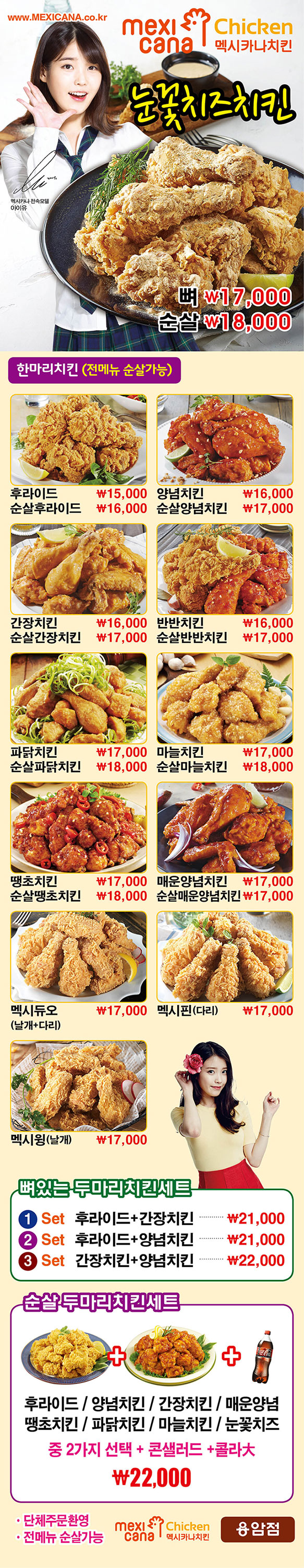 멕시카나 용암점 전단지