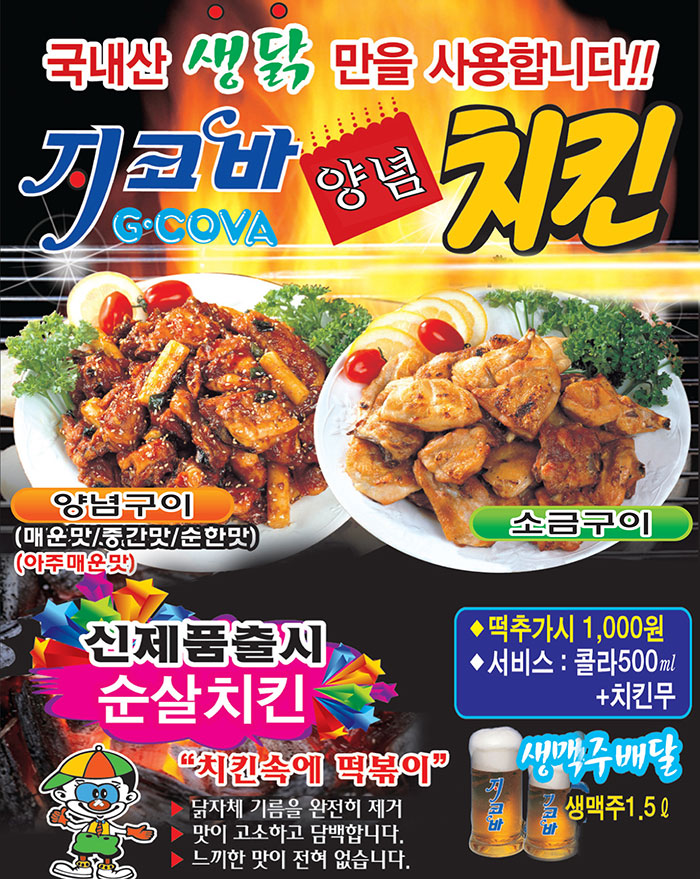지코바치킨 내동점 전단지