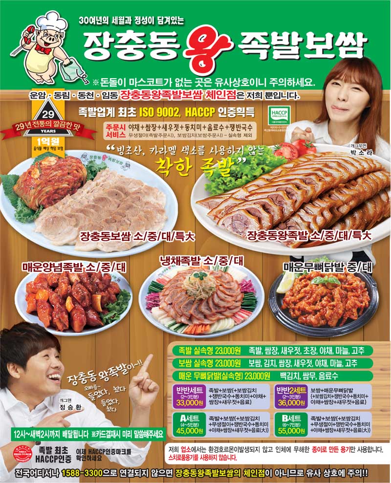 장충동왕족발 북구2호점 전단지
