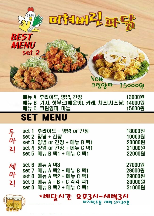 미쳐버린파닭 동국대점 전단지
