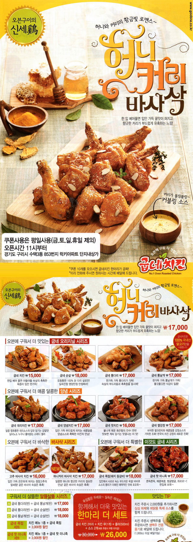 굽네치킨수택3동점 전단지