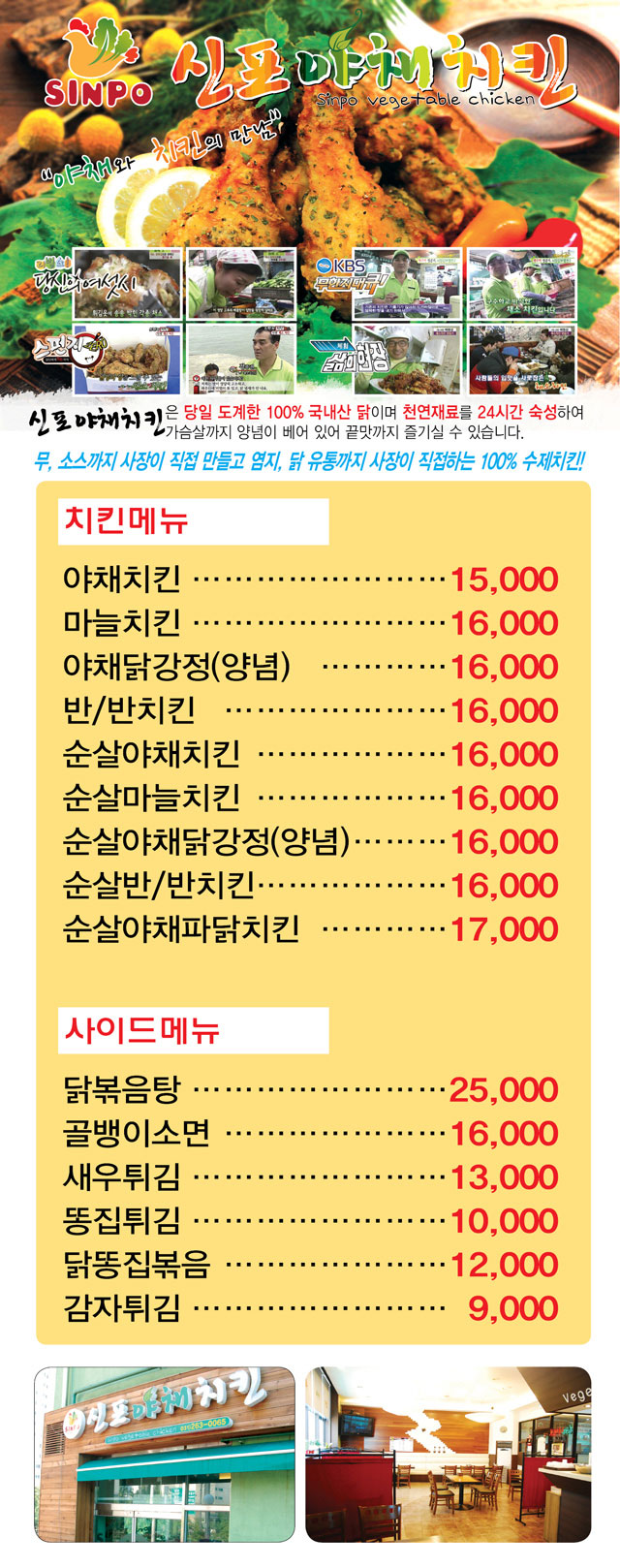 신포야채치킨 용인점 전단지