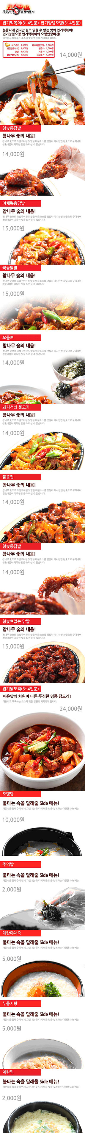 불닭발땡초동대문엽기떡볶이 야탑점 전단지