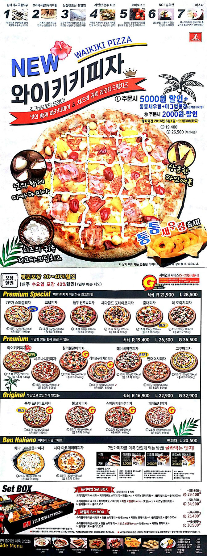 7번가피자 양천점 전단지