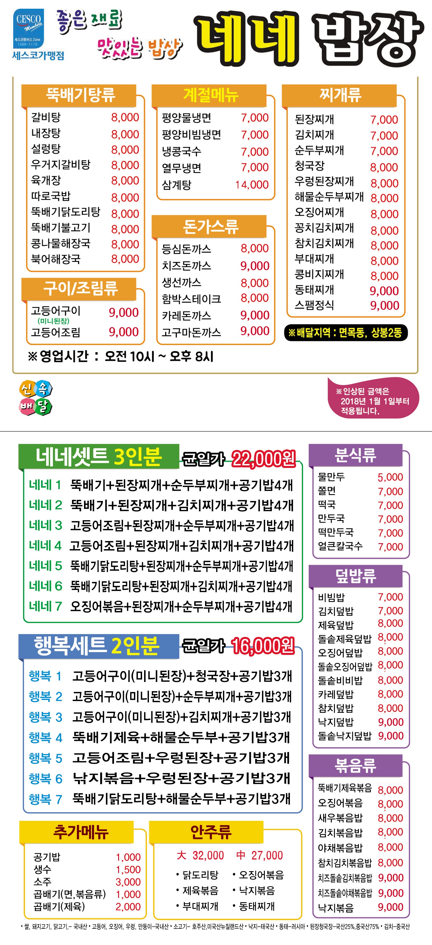 네네밥상 전단지