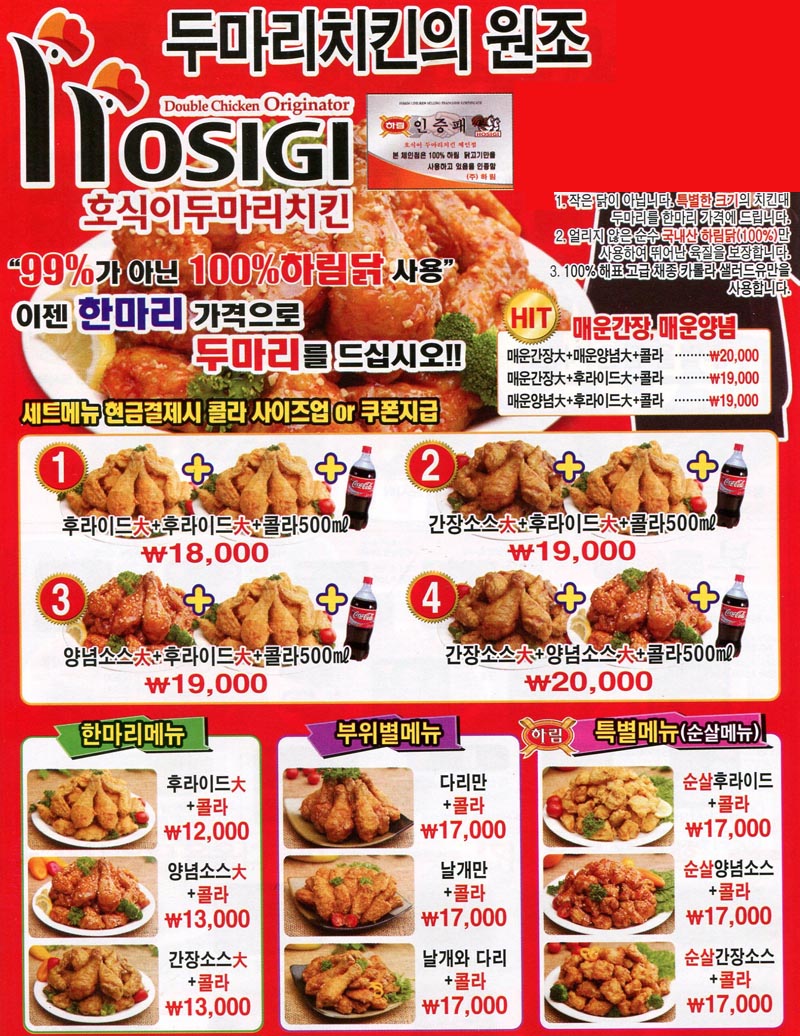 호식이두마리치킨 방배1호점 전단지