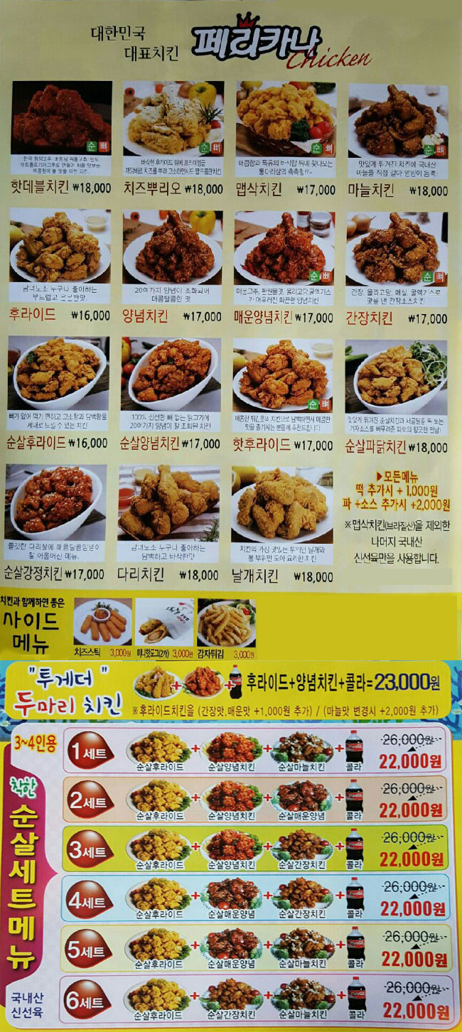 페리카나 여의도점 전단지