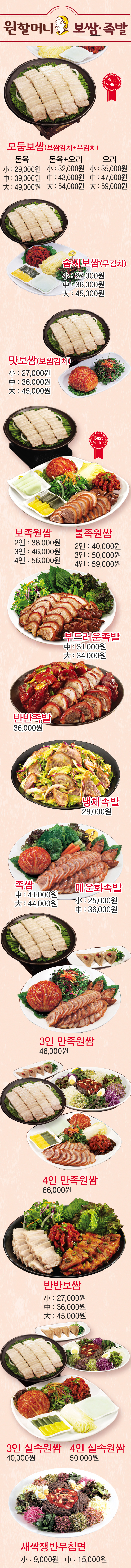 원할머니 보쌈족발 오목교역점 전단지