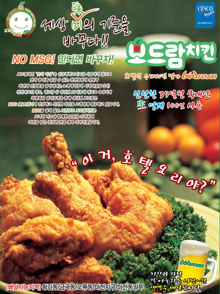 보드람치킨 검단점 전단지