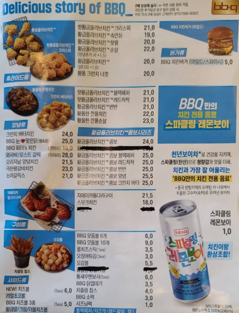 BBQ 인천청라점 전단지