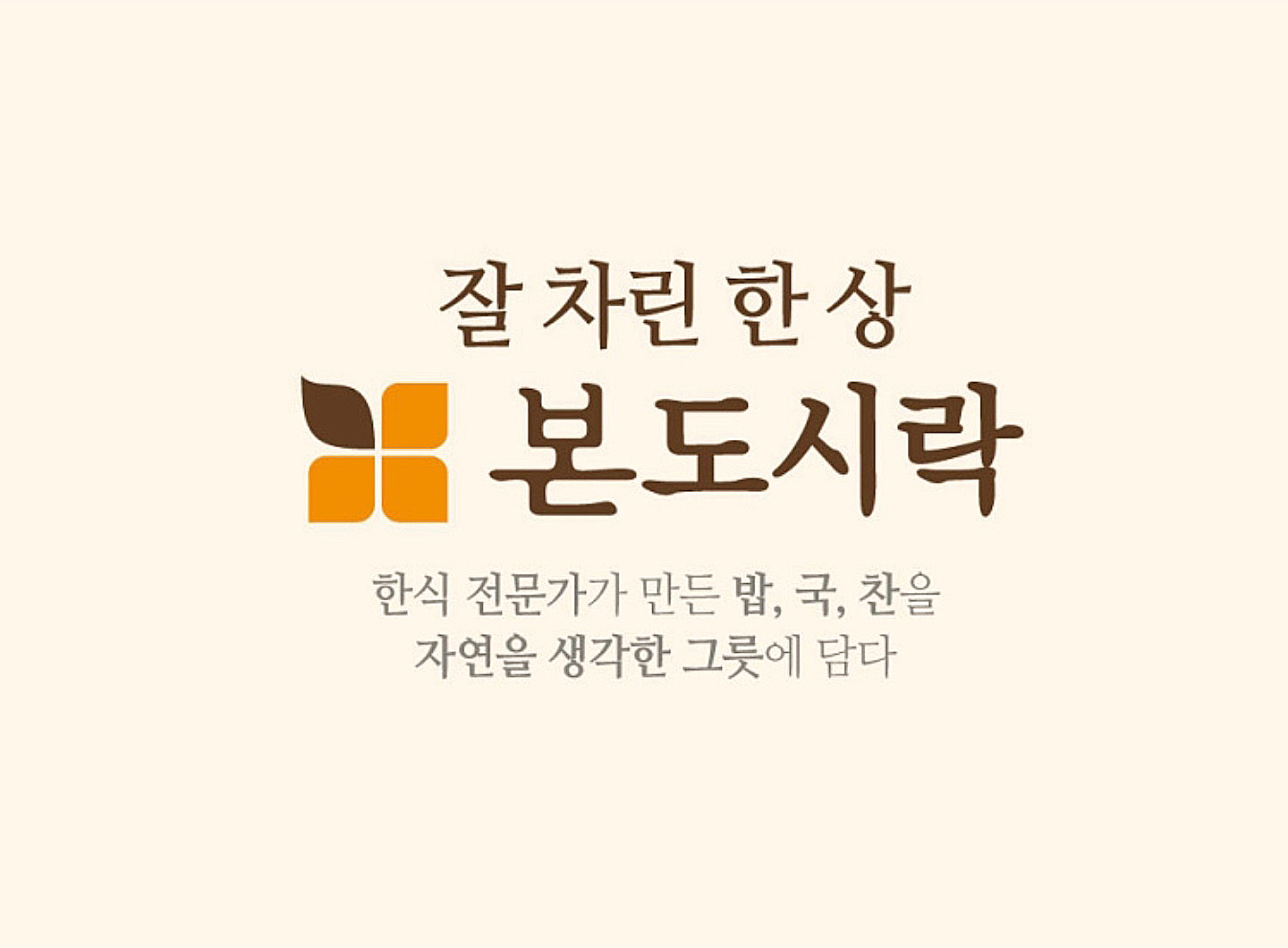 본도시락 건대점 visual