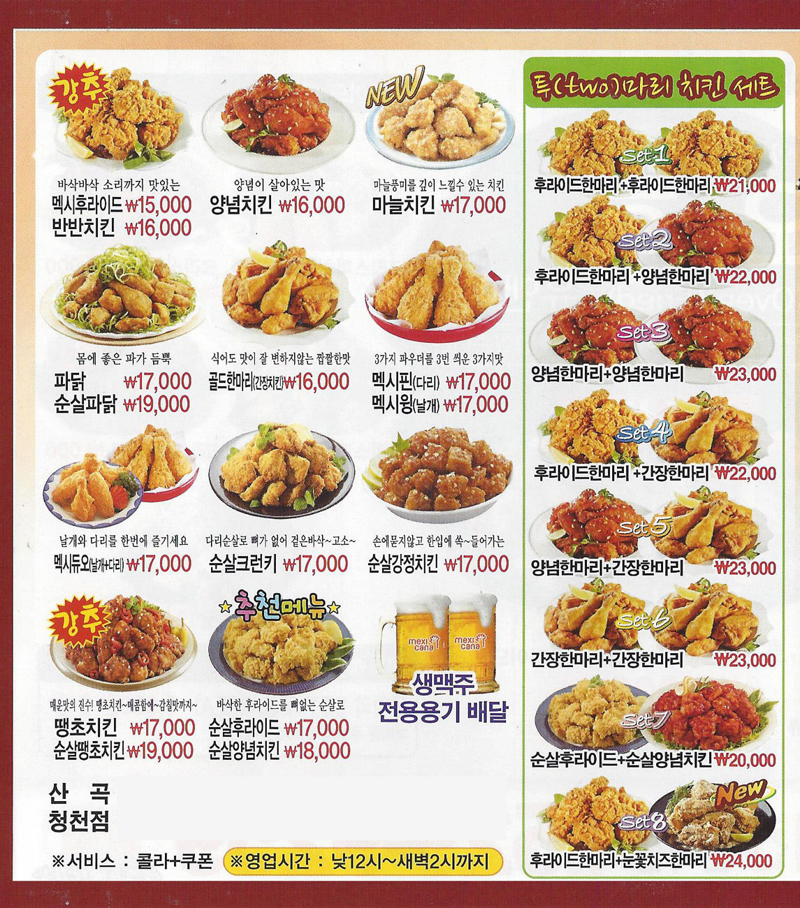 멕시카나 한화A점 전단지
