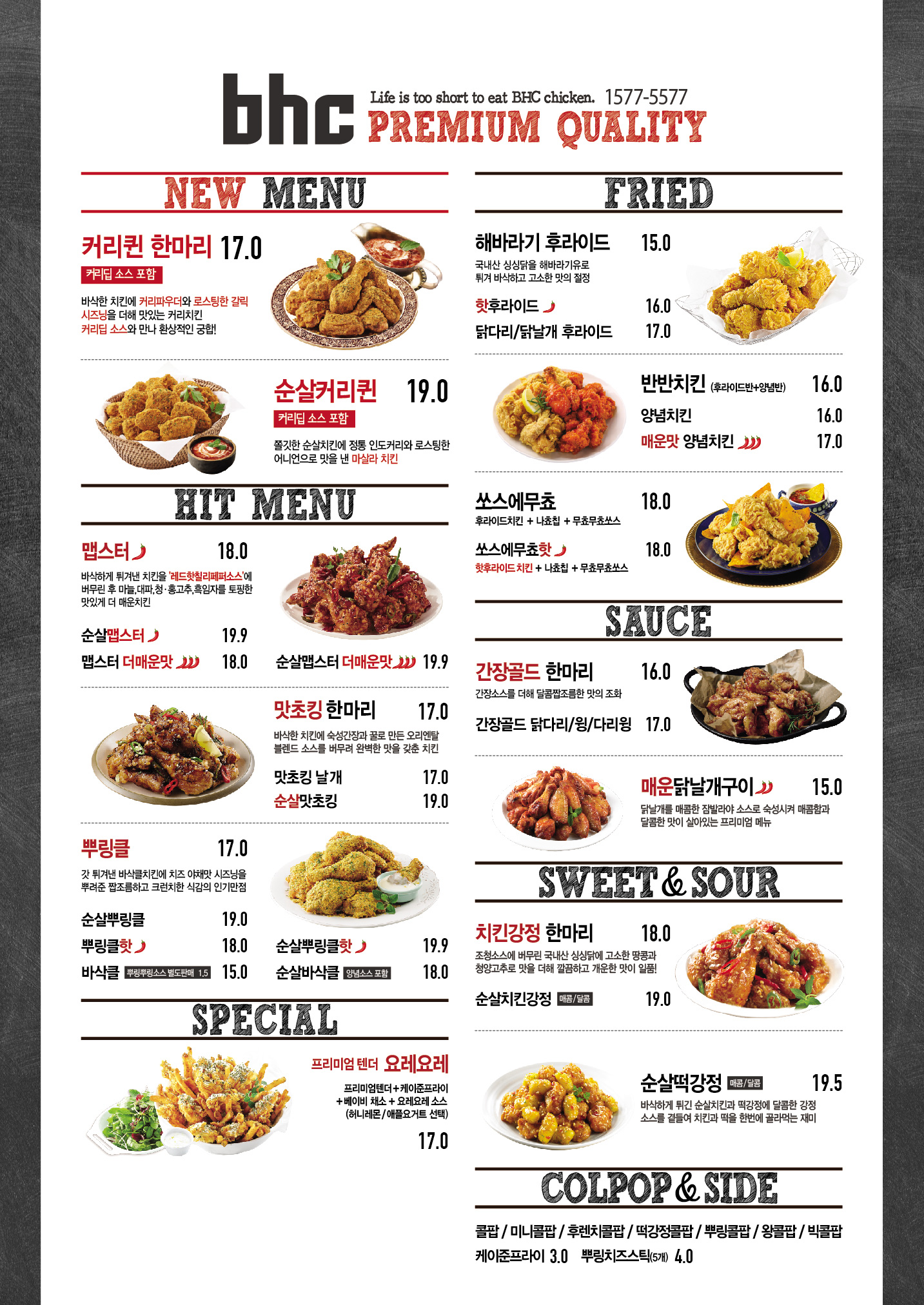 BHC치킨 잠실푸르지오점 전단지