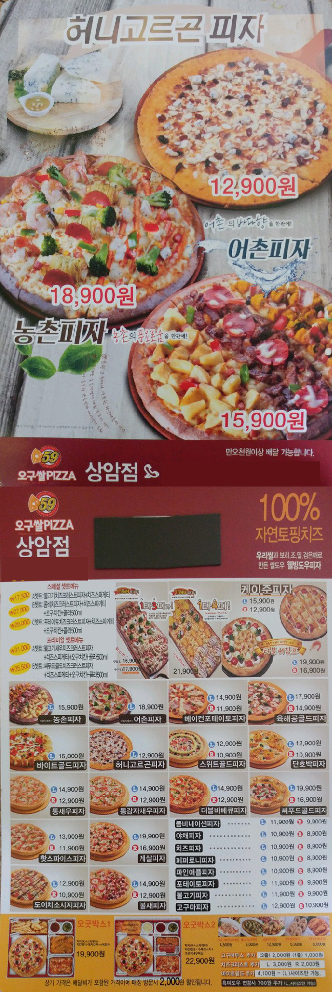 59쌀피자 상암2지구점 전단지