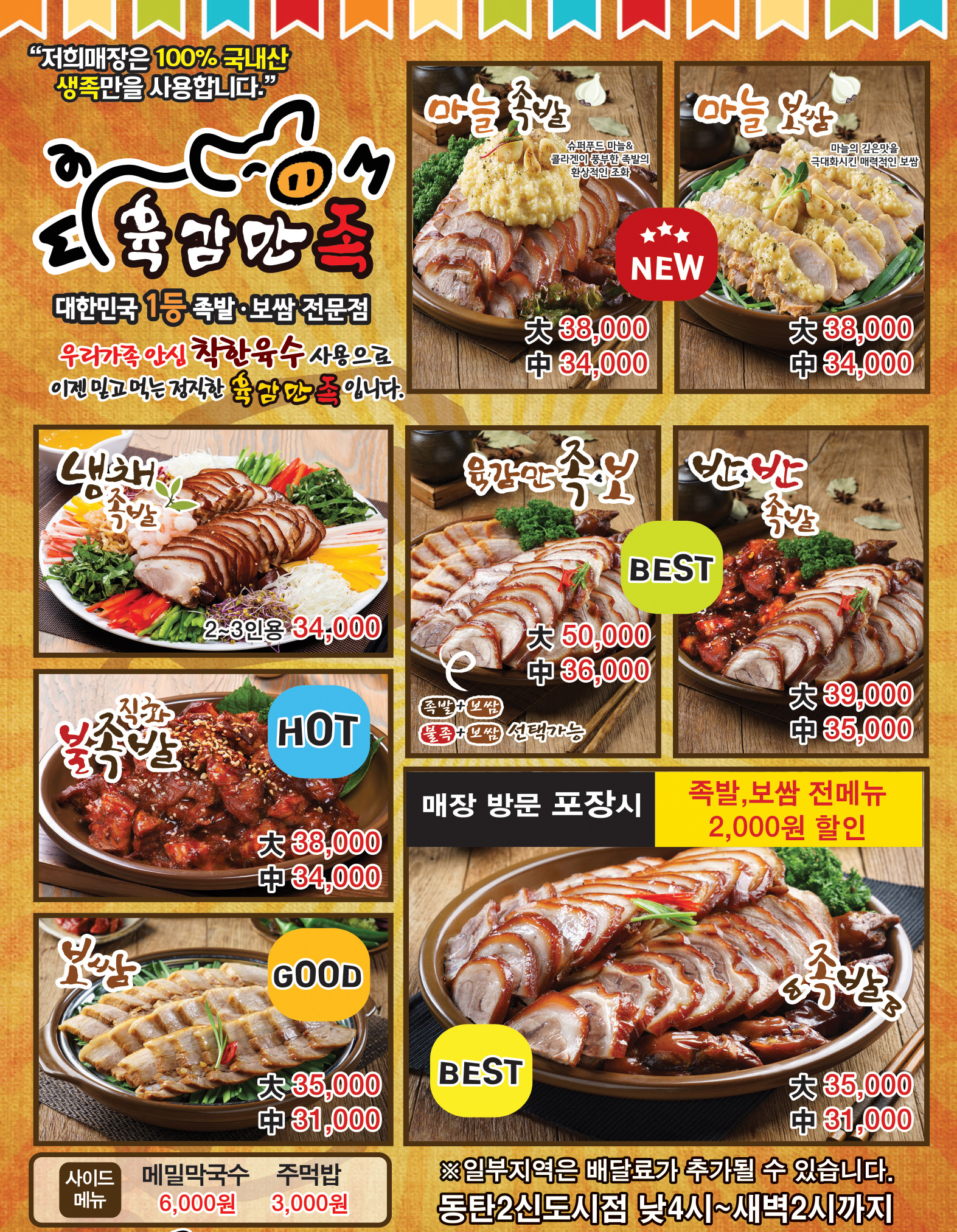육감만족 전단지