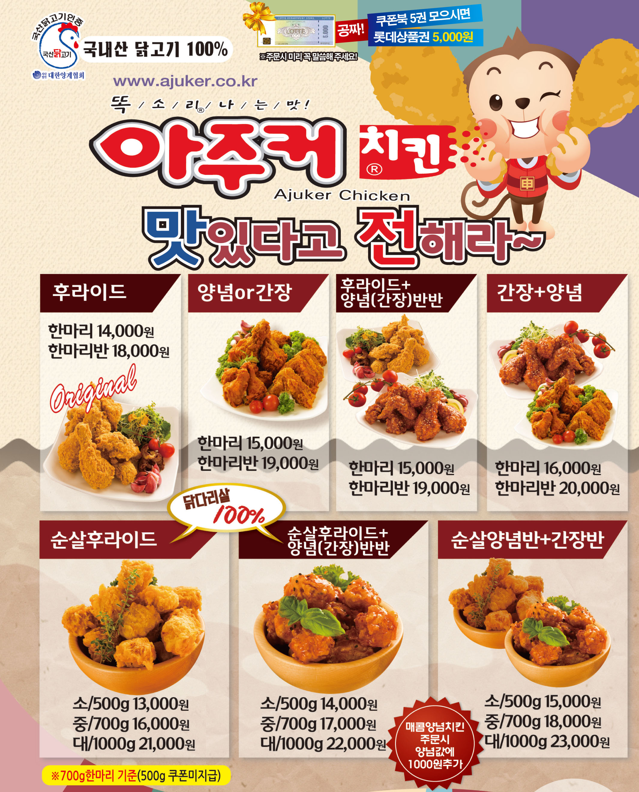 아주커치킨 금호1점 전단지