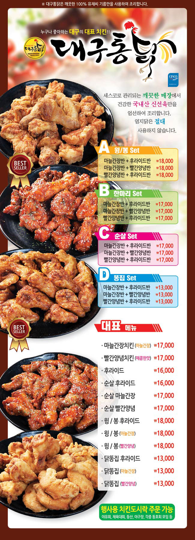 대구통닭 전단지