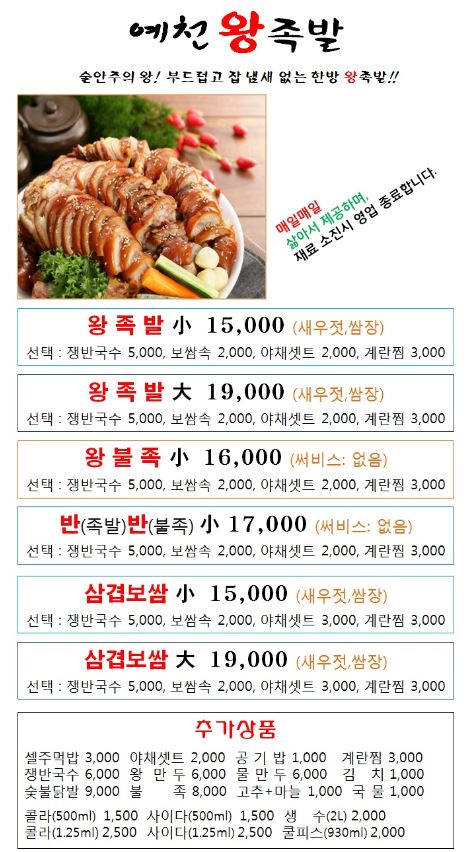 예천왕족발&보쌈 전단지