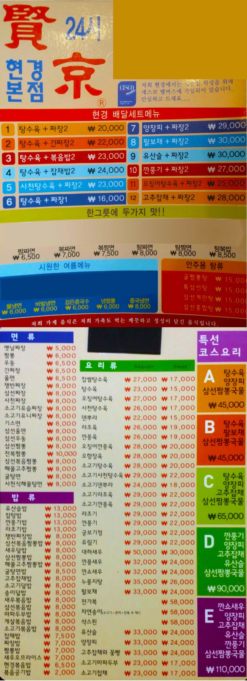현경본점 전단지