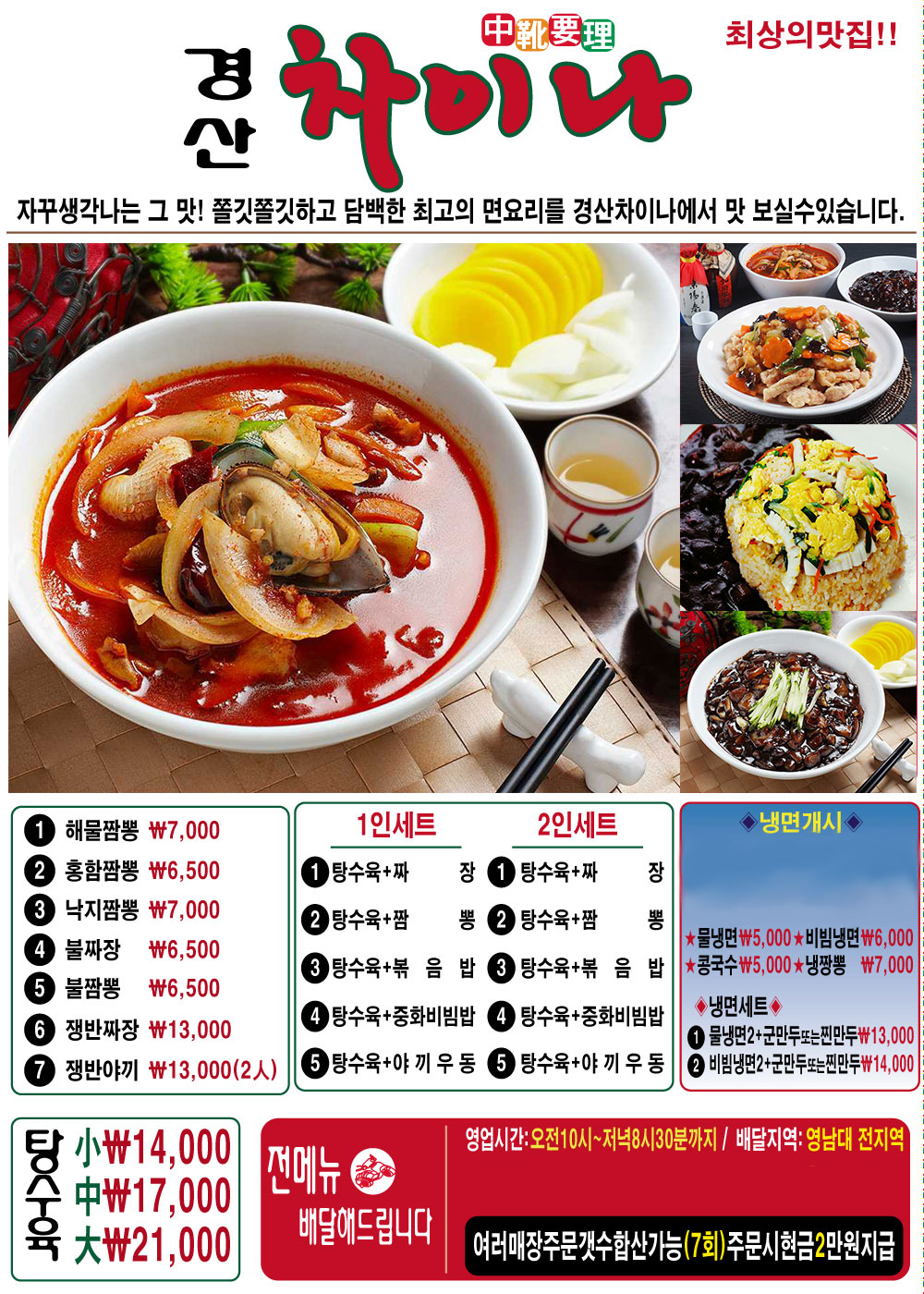 경산차이나 전단지