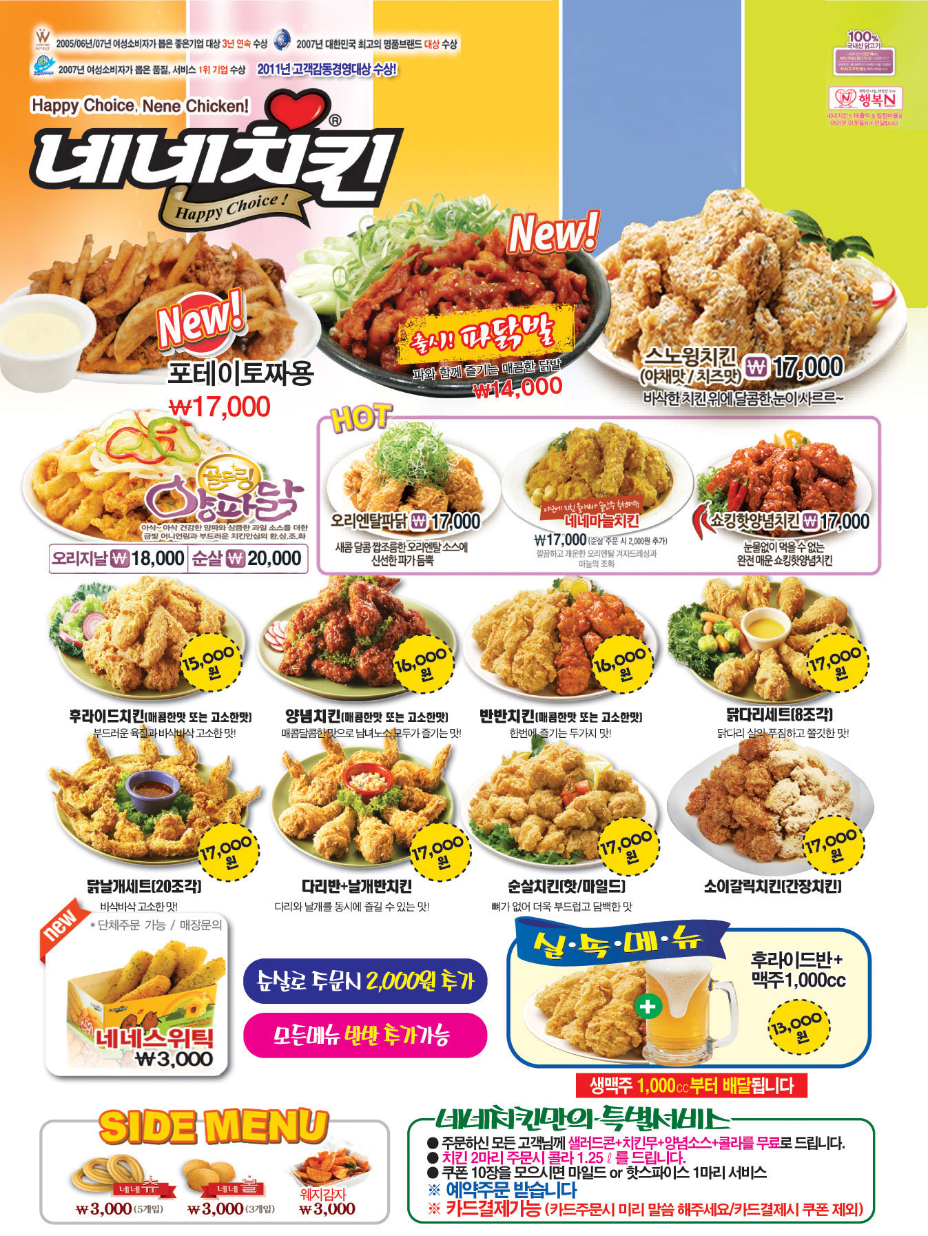 네네치킨 쌍촌점 전단지