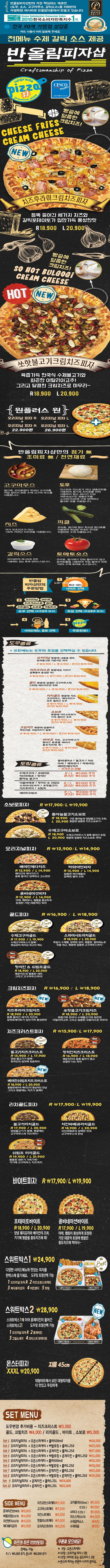 피자샵 광명점 전단지