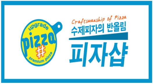 피자샵 광명점