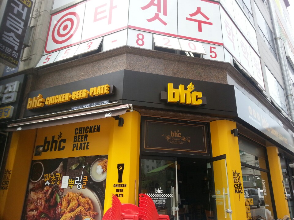 BHC치킨 동양점 visual