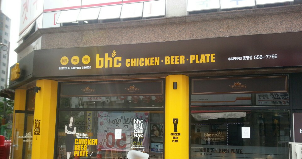 BHC치킨 동양점 visual
