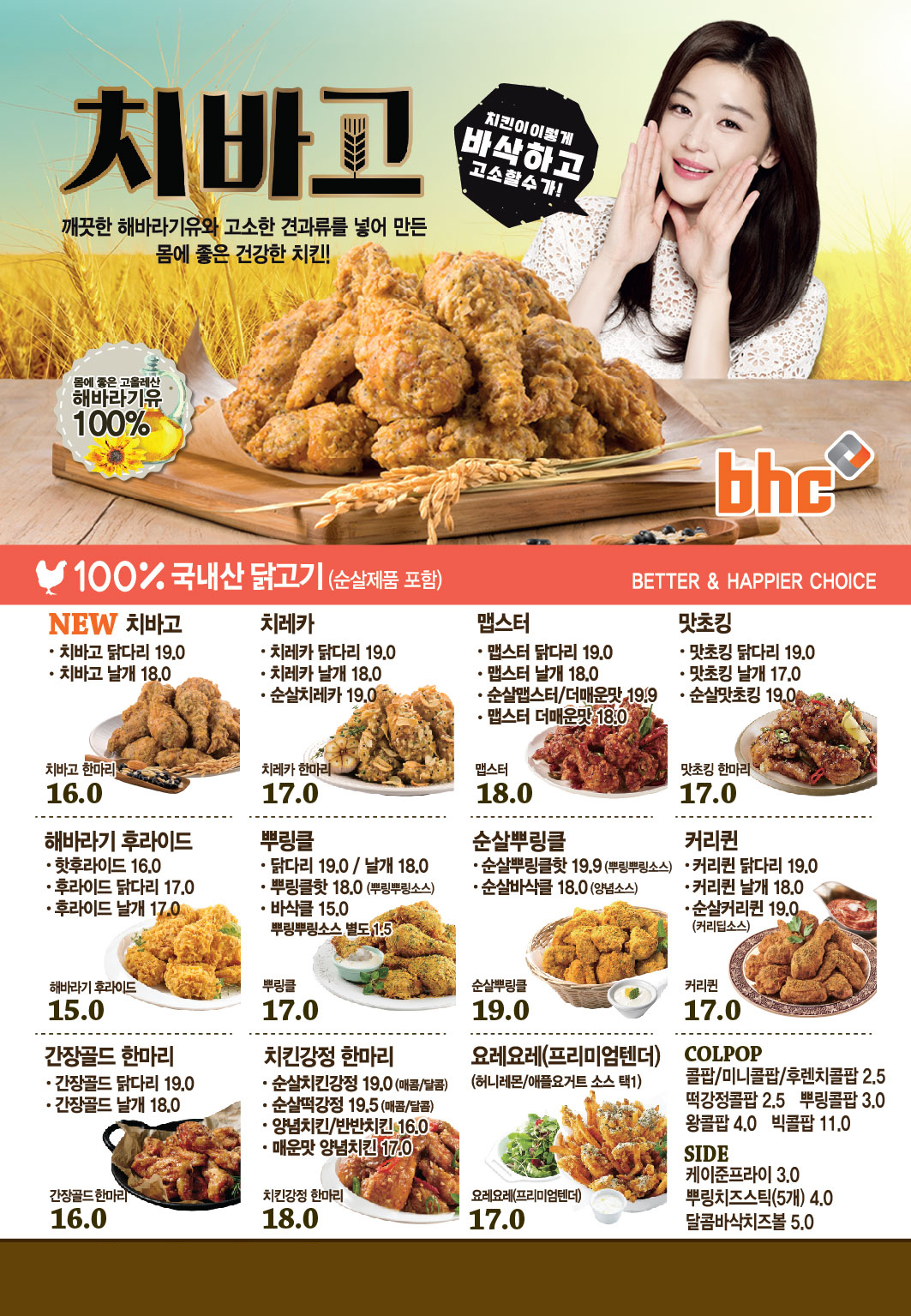 BHC치킨 숙대점 전단지