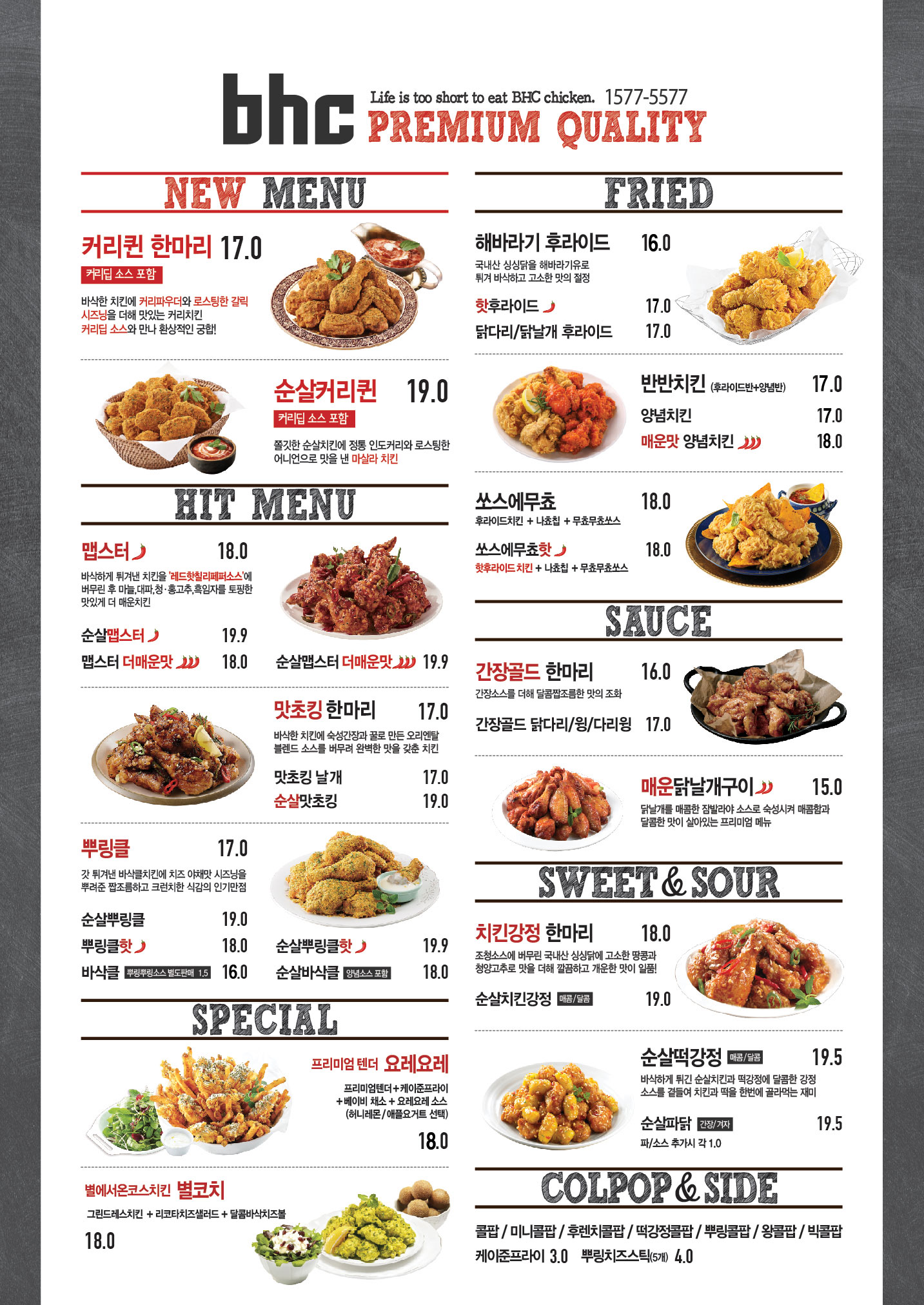 BHC치킨 노형점 전단지