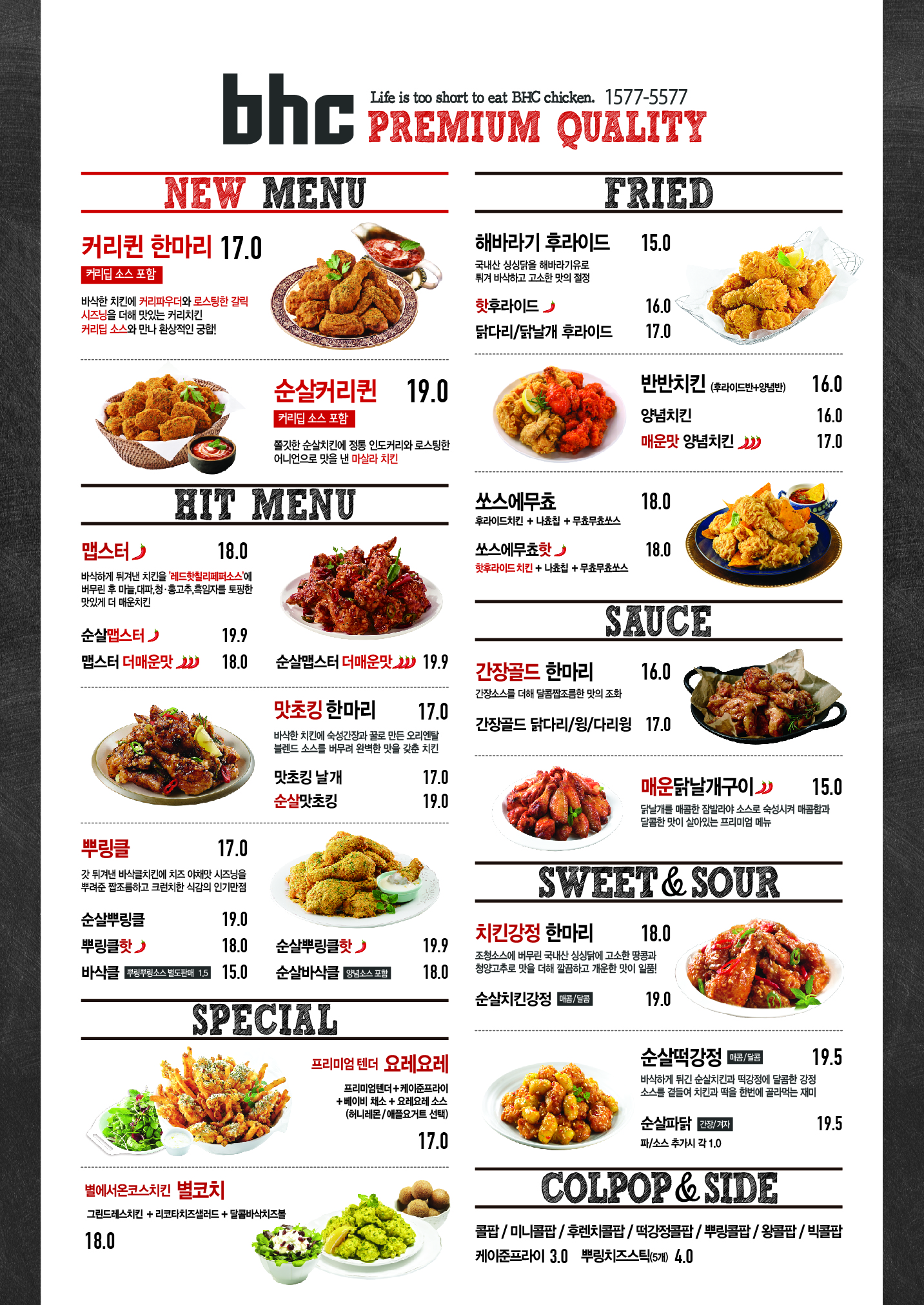 BHC치킨 두정2호점 전단지