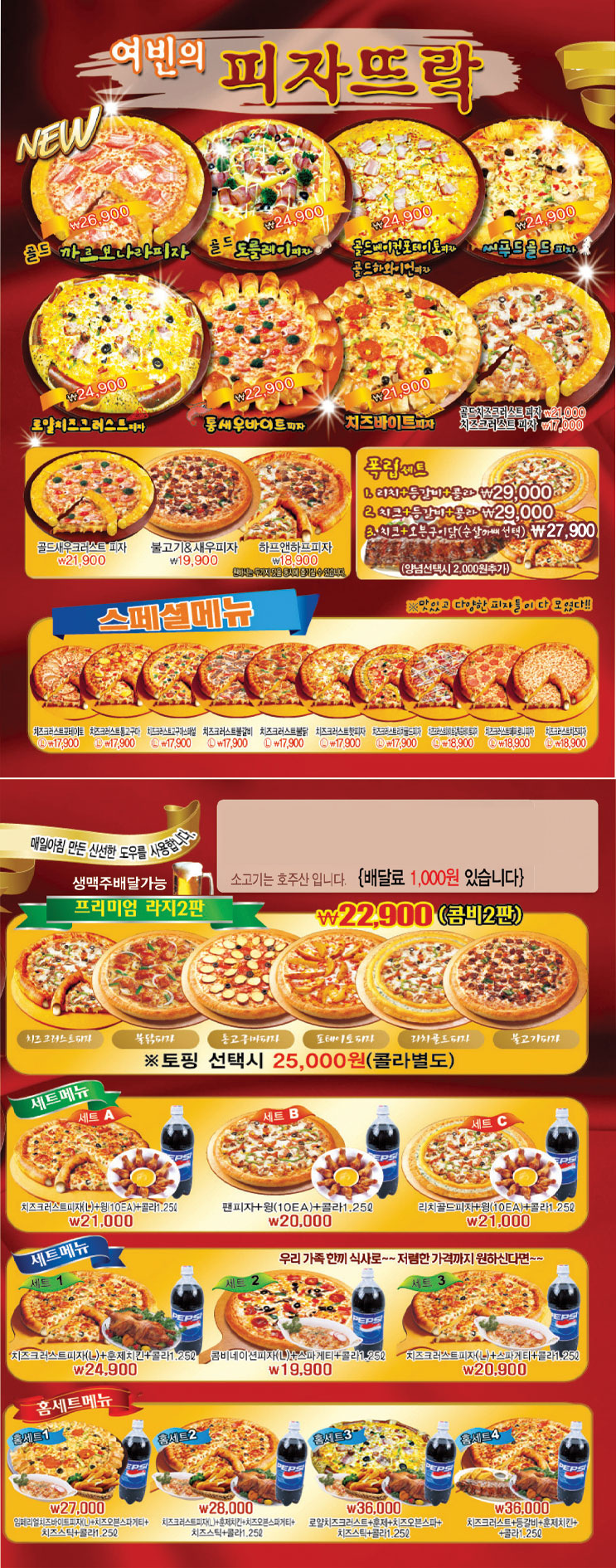 여빈의피자뜨락 전단지
