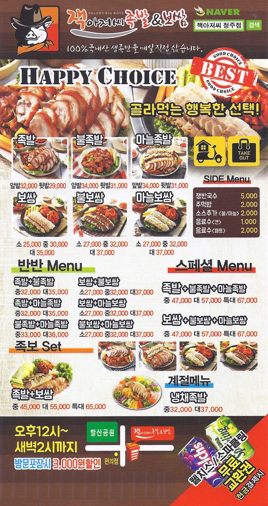 잭아저씨족발&보쌈 전단지