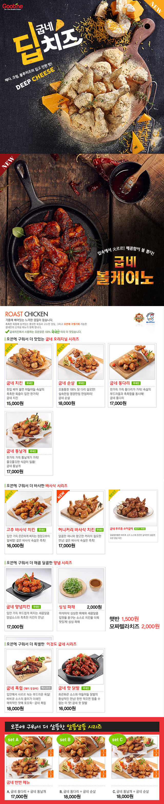 굽네치킨 월평1호점 전단지
