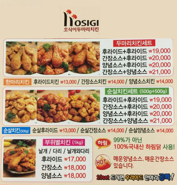 호식이두마리치킨 후암점 전단지